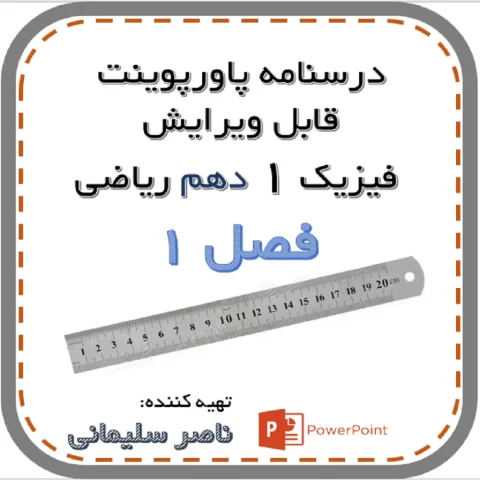 درسنامه پاورپوینت فصل یک دهم ریاضی sol.lec.10r.1 تهیه شده توسط ناصر سلیمانی
